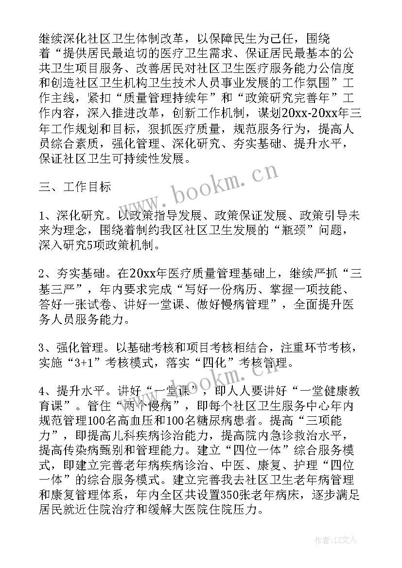 社区环境整治工作计划 社区环境卫生工作度计划社区环境保护工作计划(大全7篇)