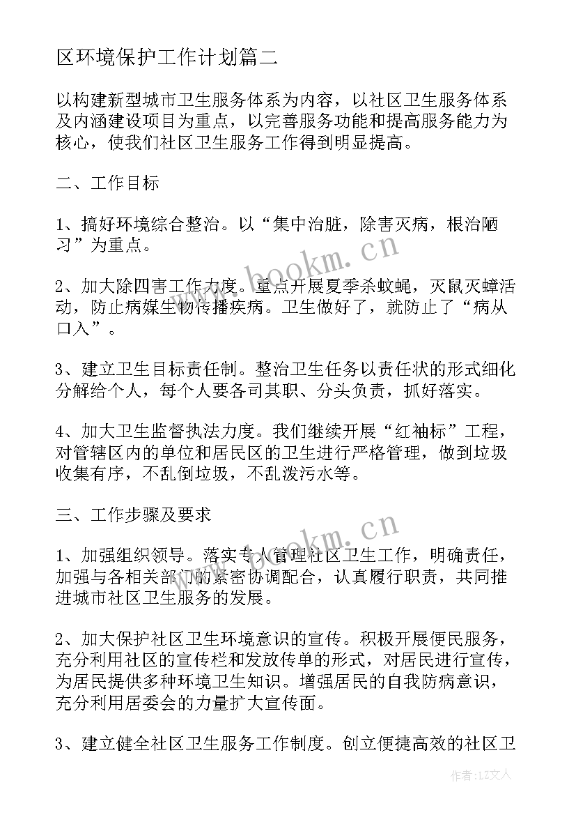 社区环境整治工作计划 社区环境卫生工作度计划社区环境保护工作计划(大全7篇)