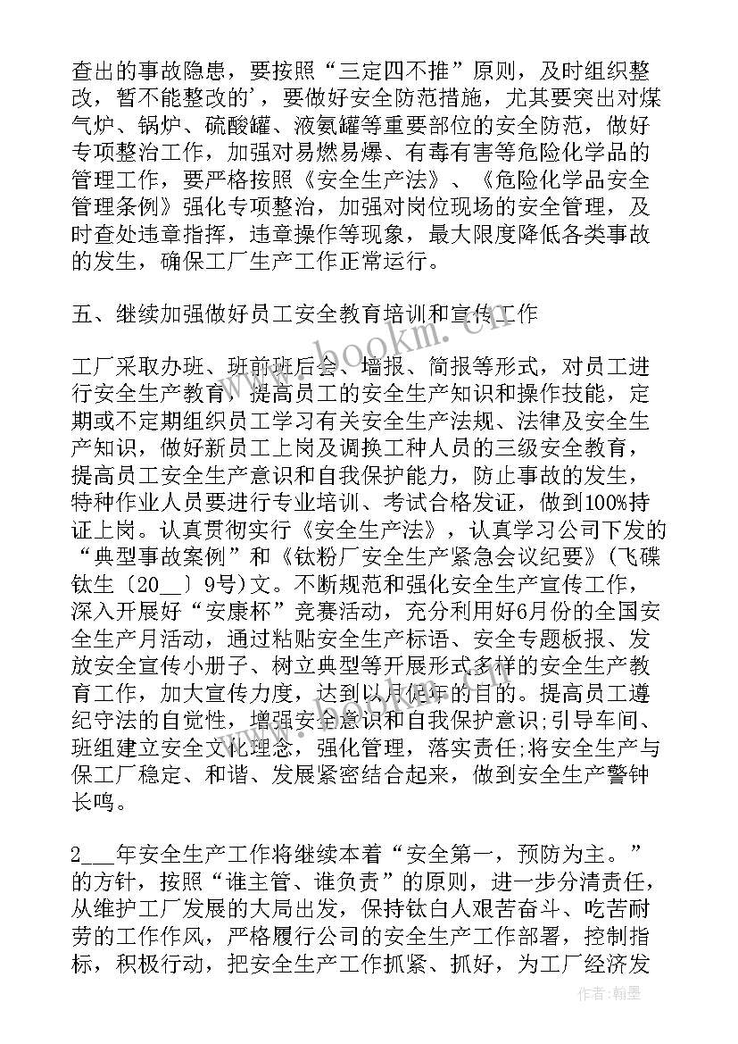 最新生产计划员年度工作计划表(优秀8篇)