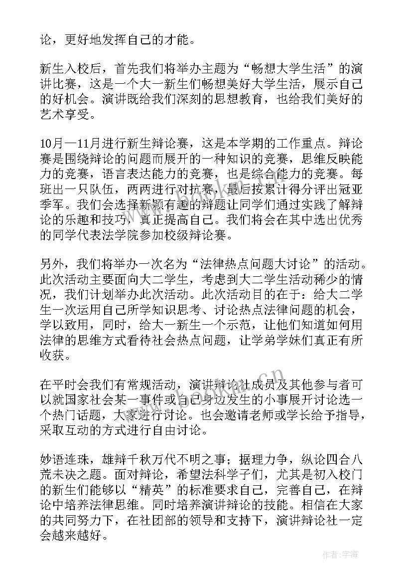 美妆社团工作计划 社团工作计划(优质10篇)