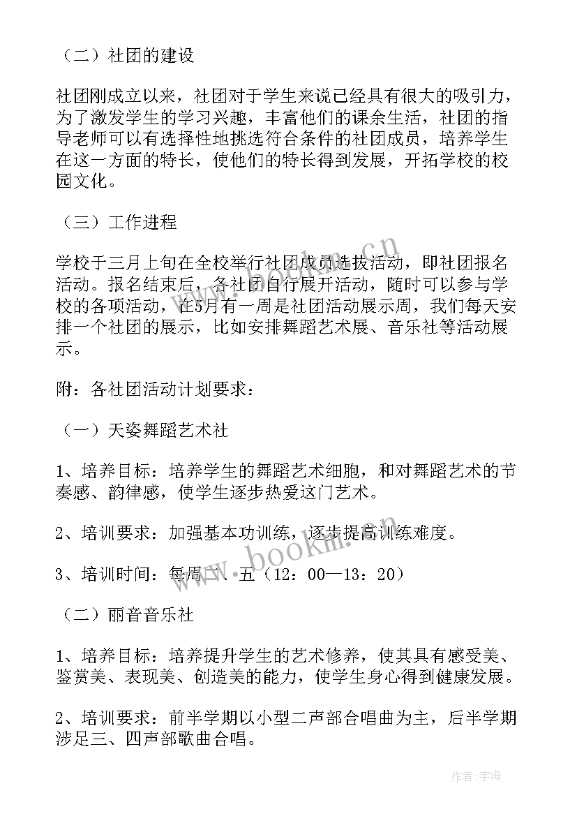 美妆社团工作计划 社团工作计划(优质10篇)