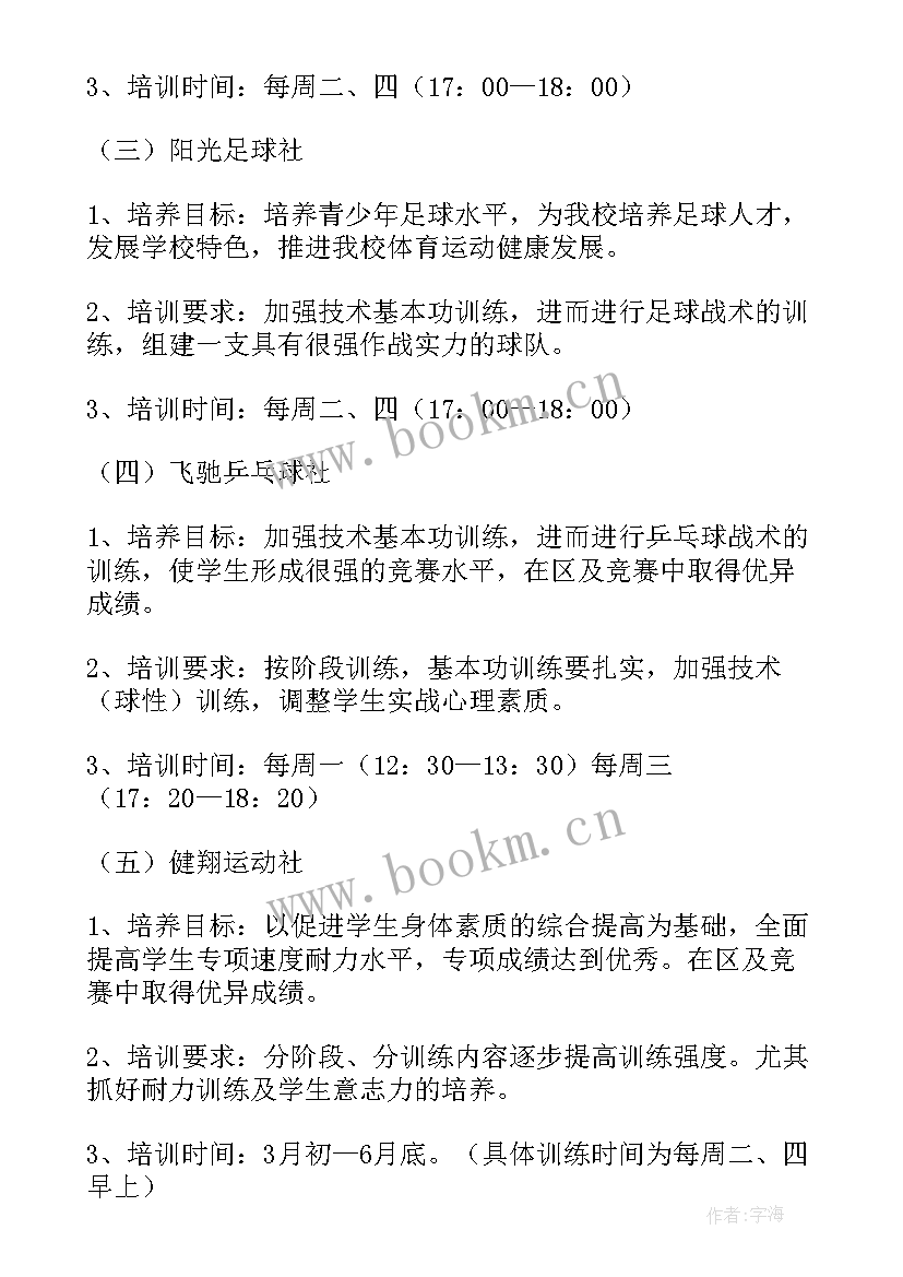 美妆社团工作计划 社团工作计划(优质10篇)