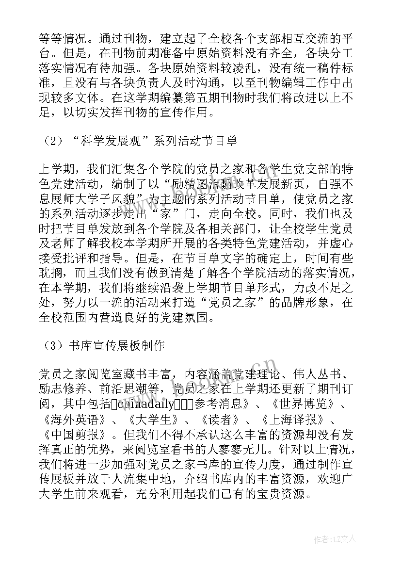 最新党员学长制工作总结(实用5篇)