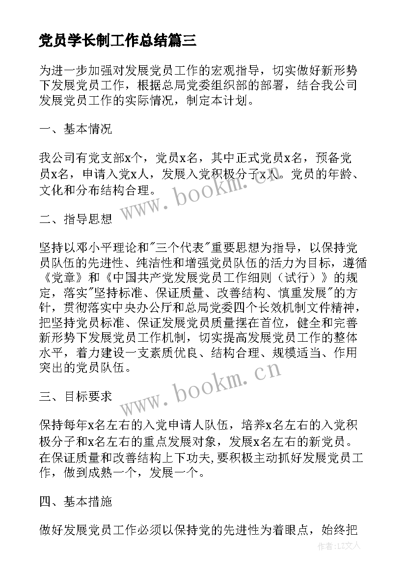 最新党员学长制工作总结(实用5篇)