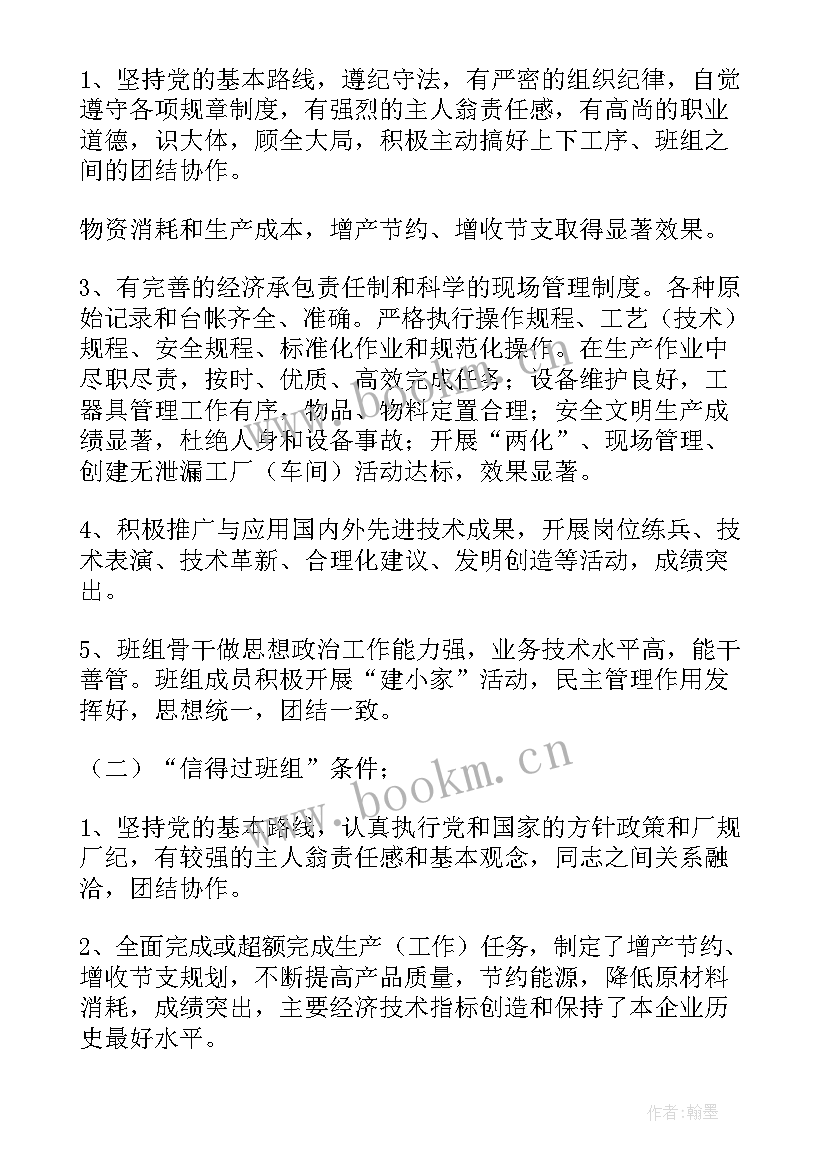 最新煤矿班组年度工作计划(优秀5篇)