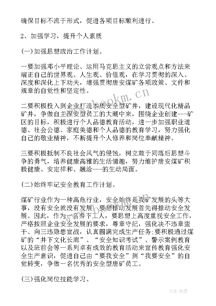 最新煤矿班组年度工作计划(优秀5篇)