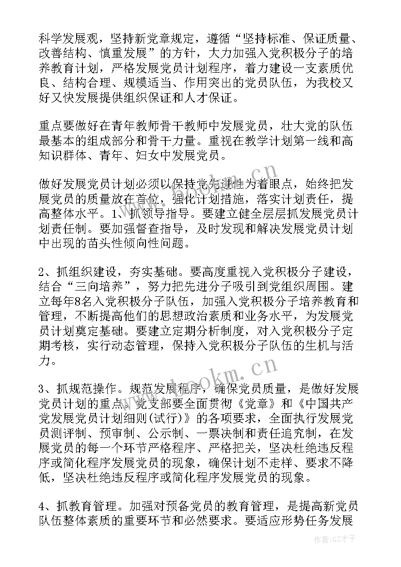 社区发展党员工作计划(模板10篇)