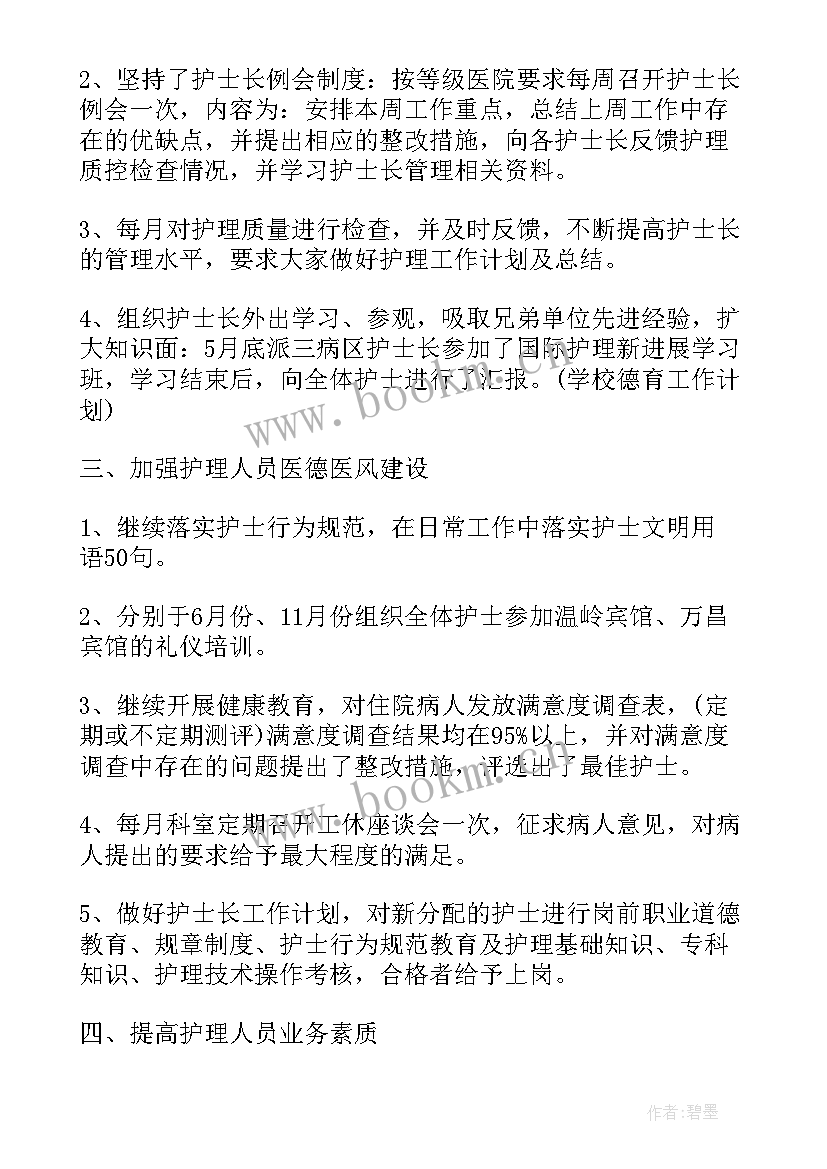 2023年本周工作计划及感想 护士长本周工作计划(优秀6篇)