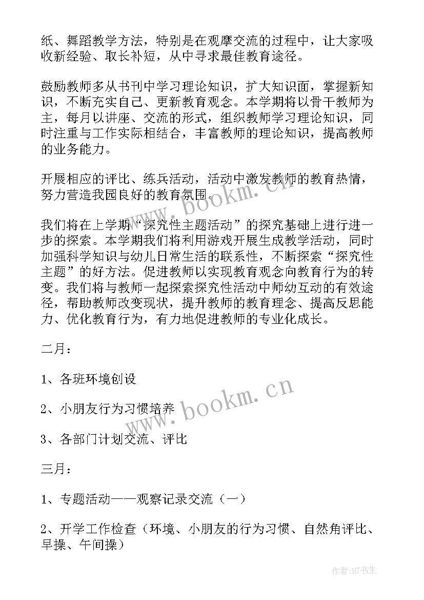 教育教学常规工作计划表(优秀7篇)