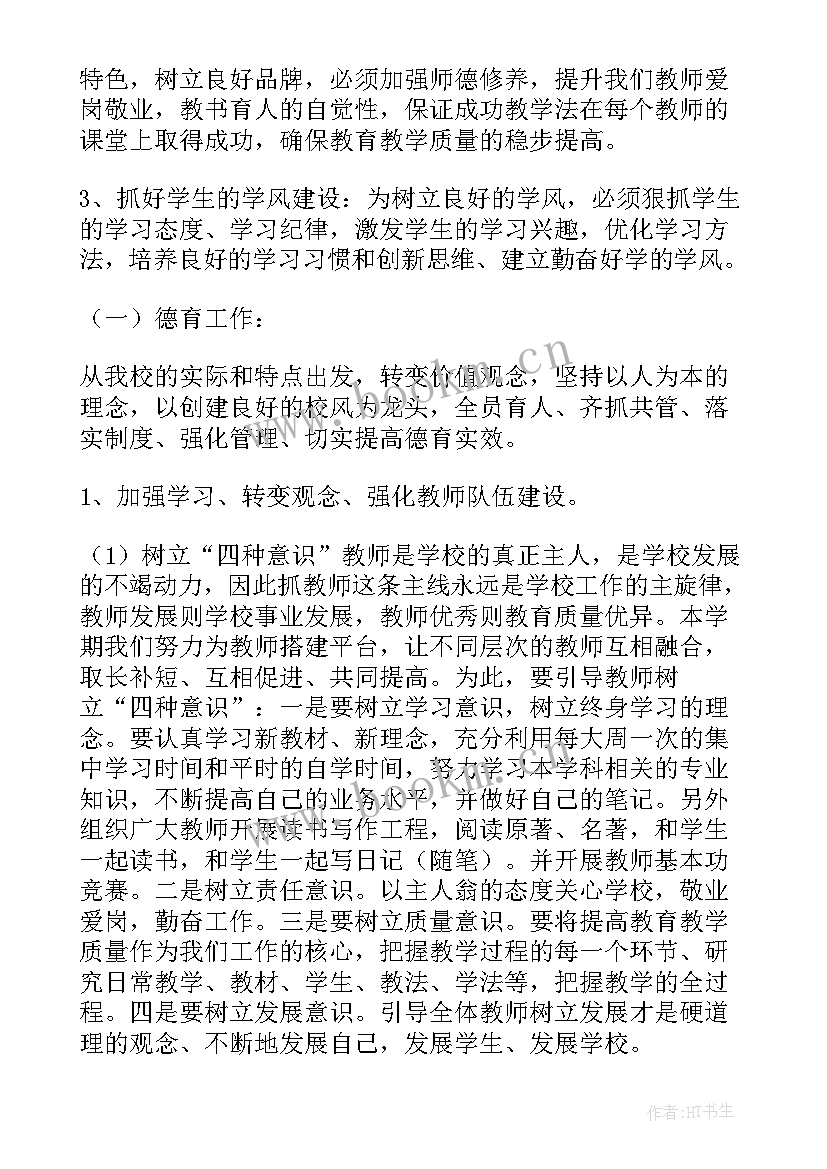 教育教学常规工作计划表(优秀7篇)