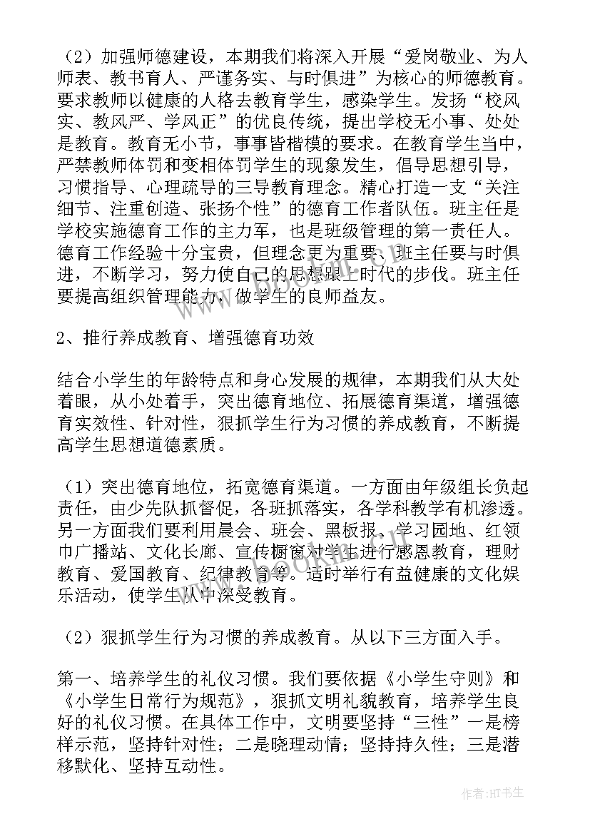 教育教学常规工作计划表(优秀7篇)