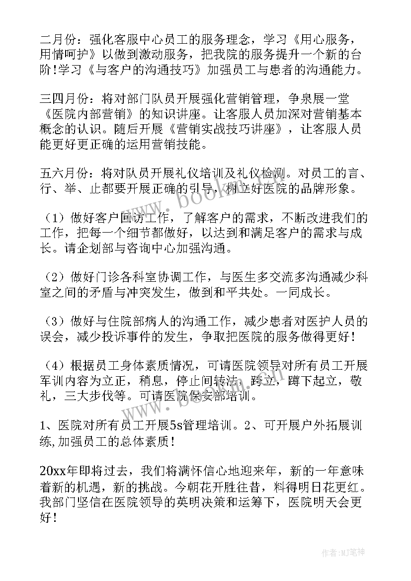 最新客服主管的工作计划 客服主管工作计划(实用8篇)