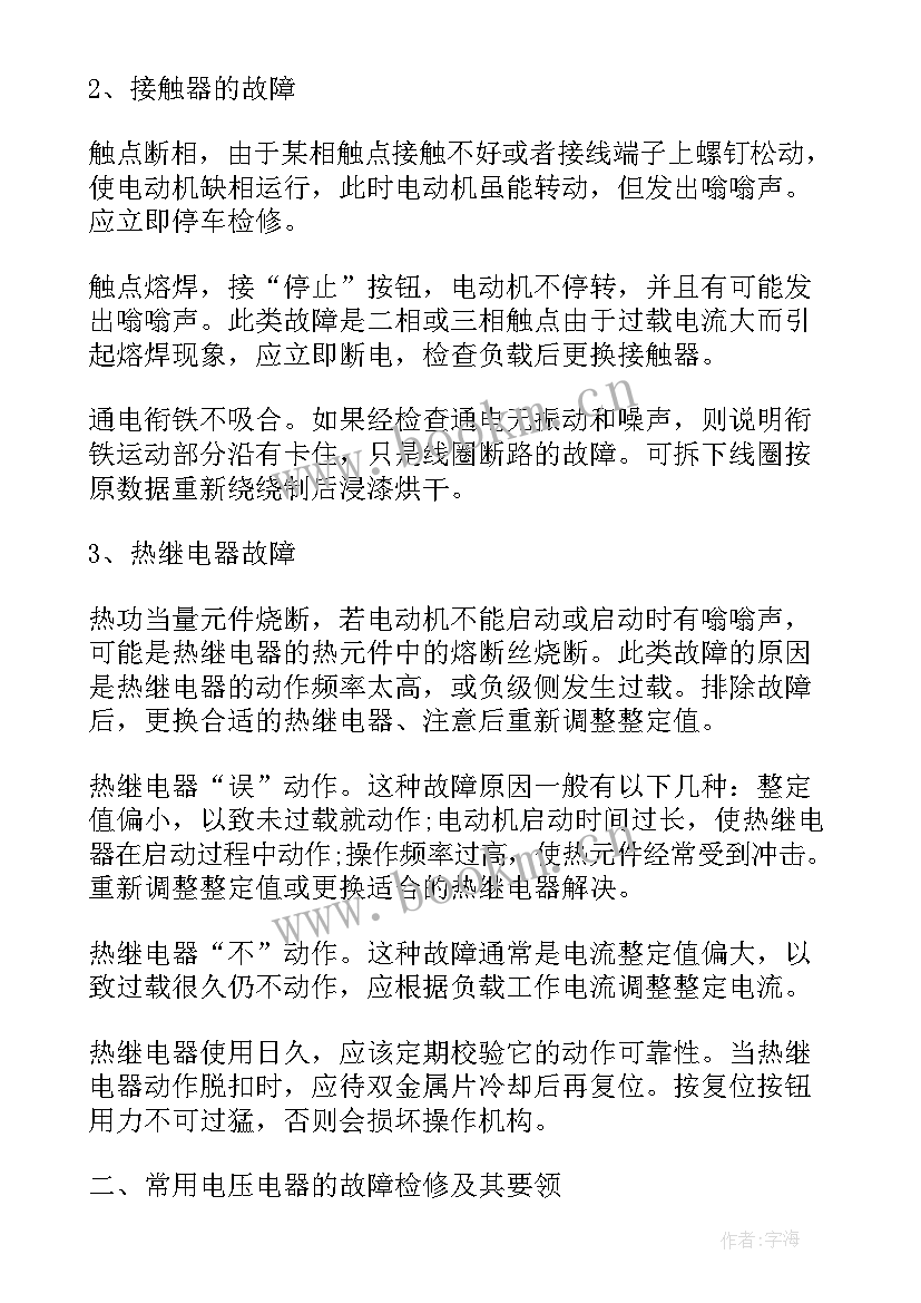 最新维修电工工作总结和规划 维修电工工作总结(精选7篇)