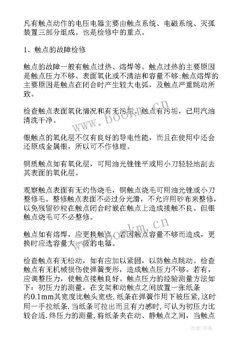 最新维修电工工作总结和规划 维修电工工作总结(精选7篇)