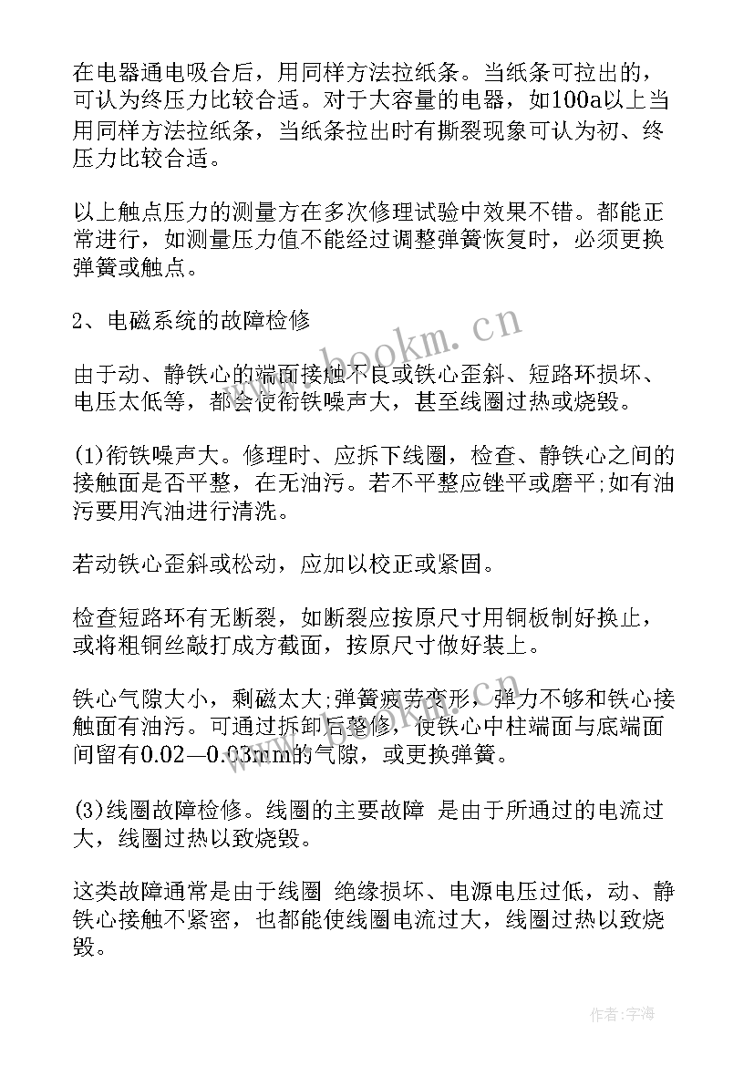 最新维修电工工作总结和规划 维修电工工作总结(精选7篇)