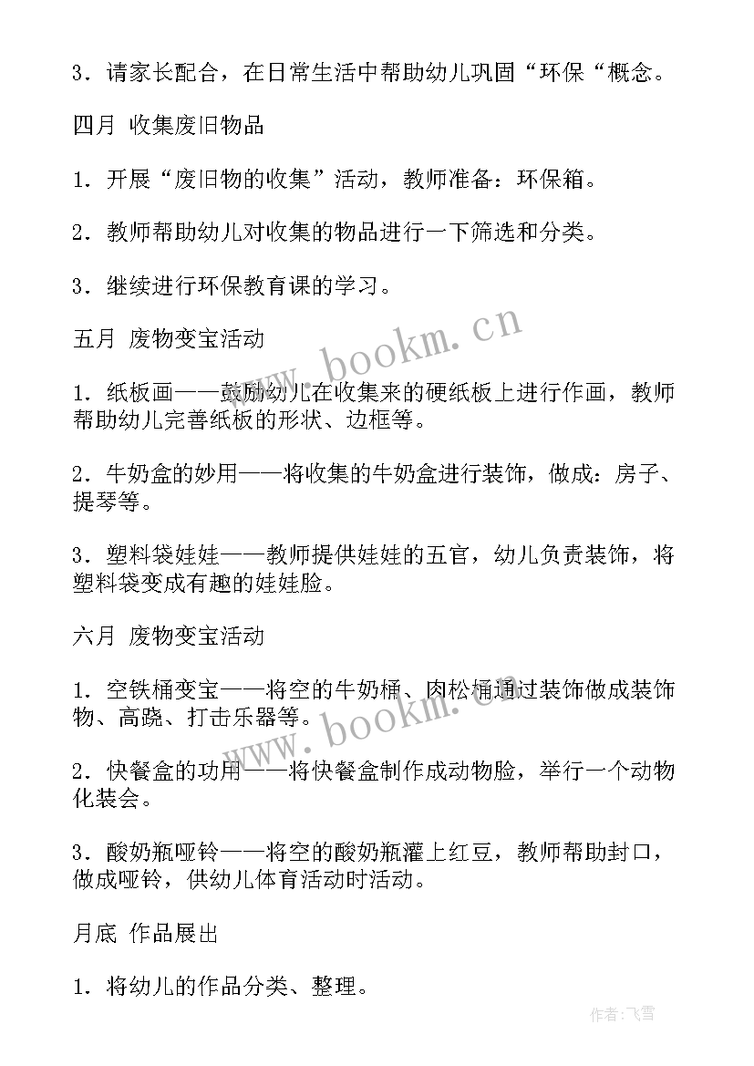 最新幼儿园科普工作计划表内容 幼儿园工作计划(大全8篇)