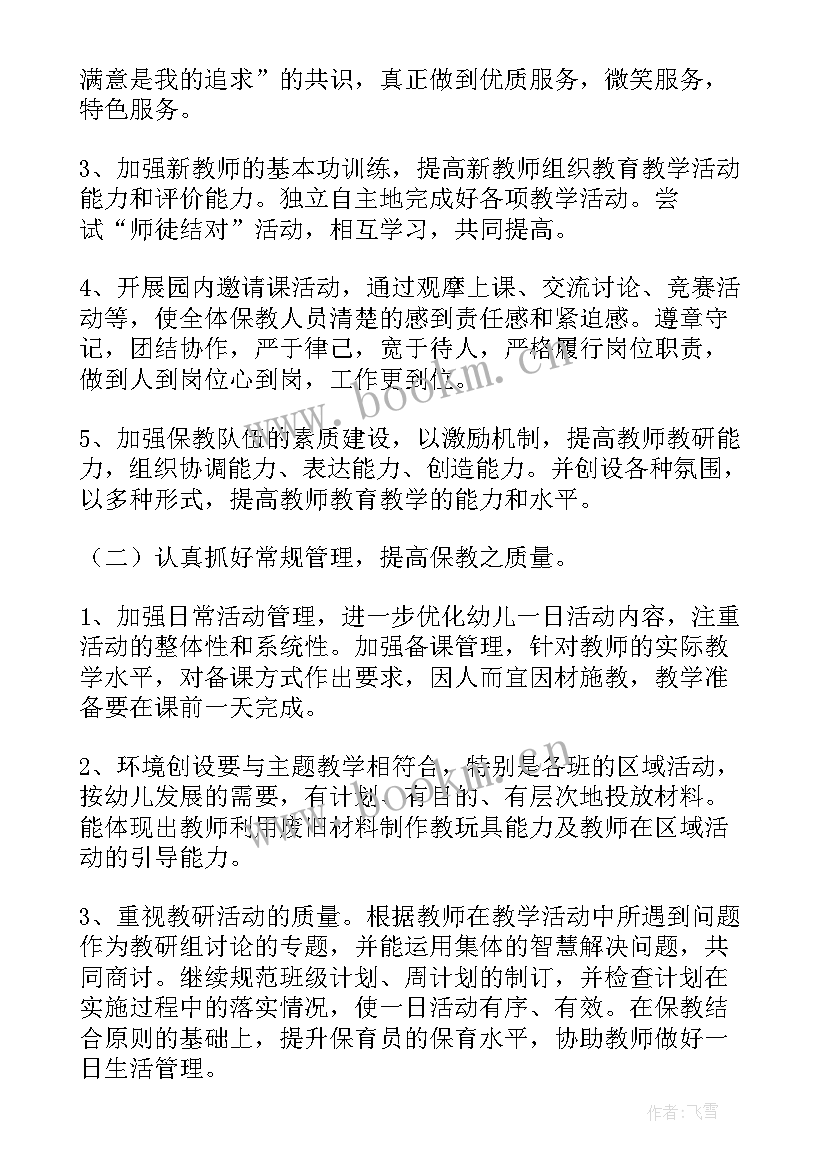 最新幼儿园科普工作计划表内容 幼儿园工作计划(大全8篇)