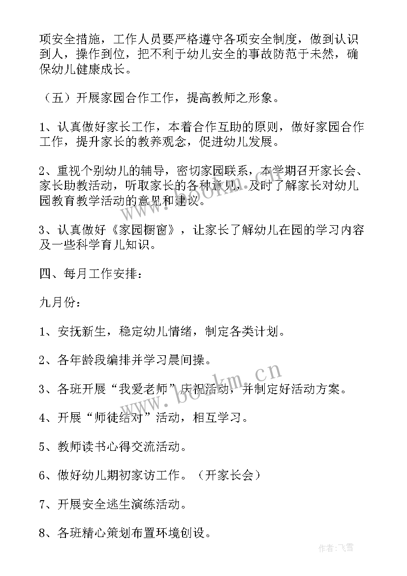 最新幼儿园科普工作计划表内容 幼儿园工作计划(大全8篇)