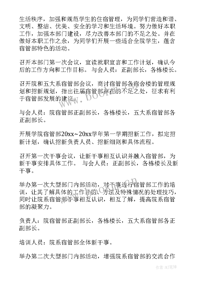 2023年宿管拓展部工作计划书 拓展部工作计划(优秀6篇)