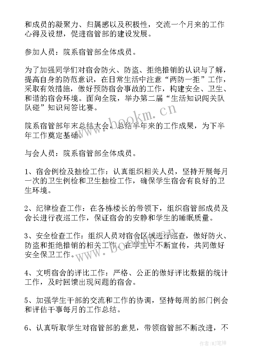 2023年宿管拓展部工作计划书 拓展部工作计划(优秀6篇)