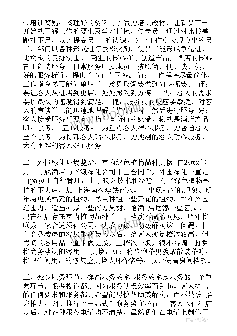 2023年客房部工作计划与总结 客房部年度工作计划(汇总8篇)