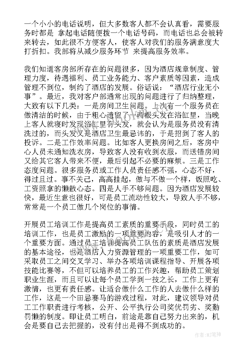 2023年客房部工作计划与总结 客房部年度工作计划(汇总8篇)