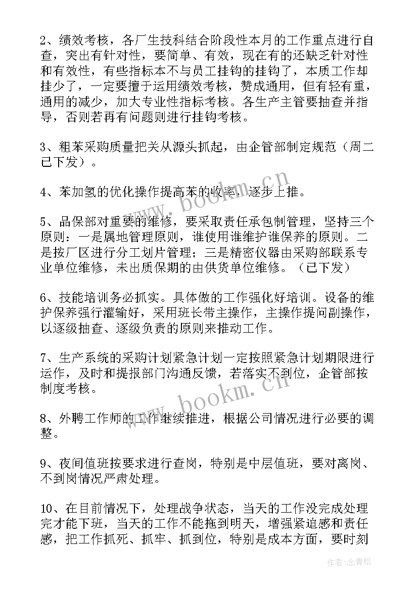 以后的工作计划及努力方向(实用5篇)