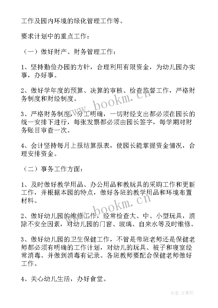 以后的工作计划及努力方向(实用5篇)