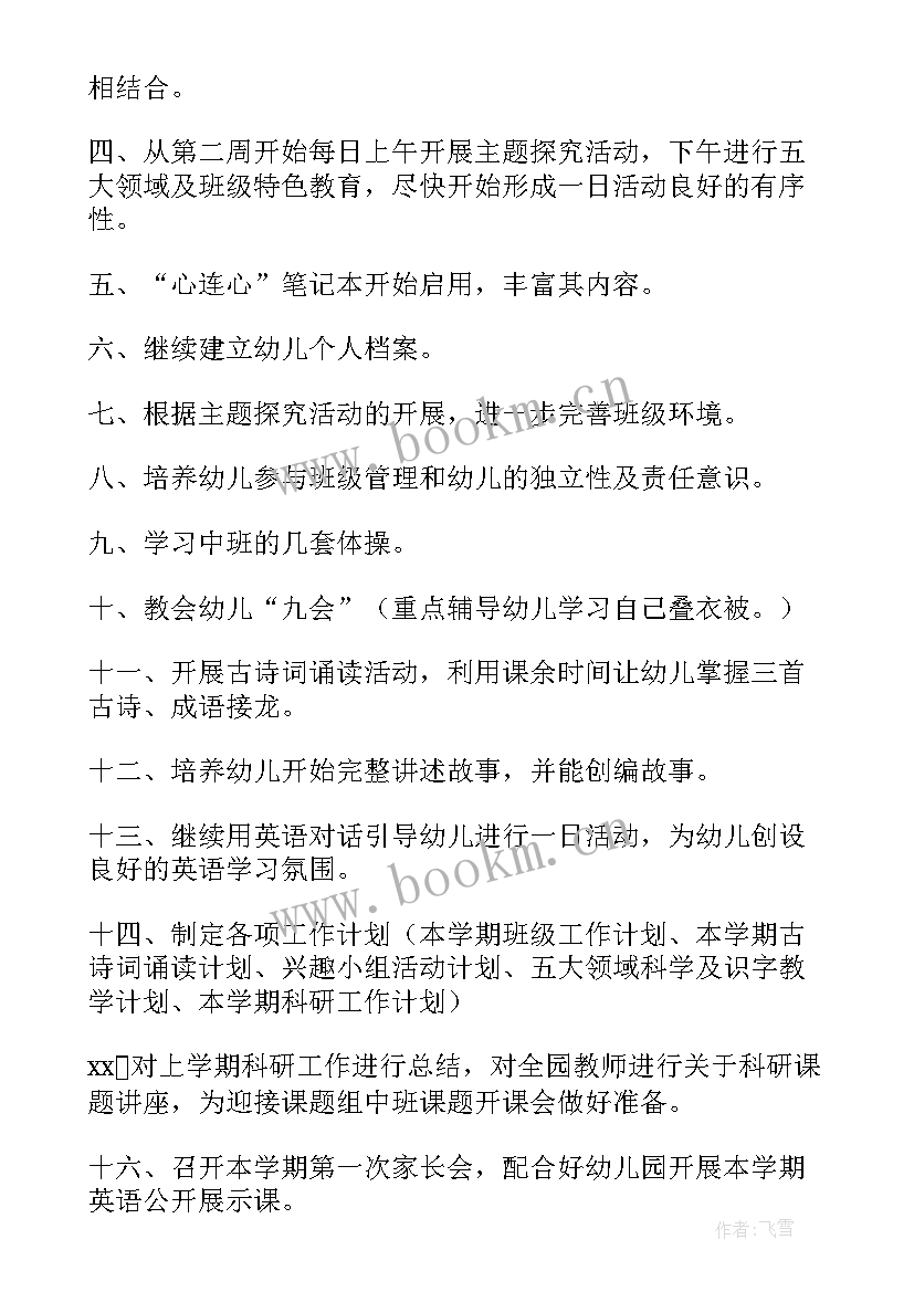 最新群团工作措施 重点工作计划(汇总6篇)