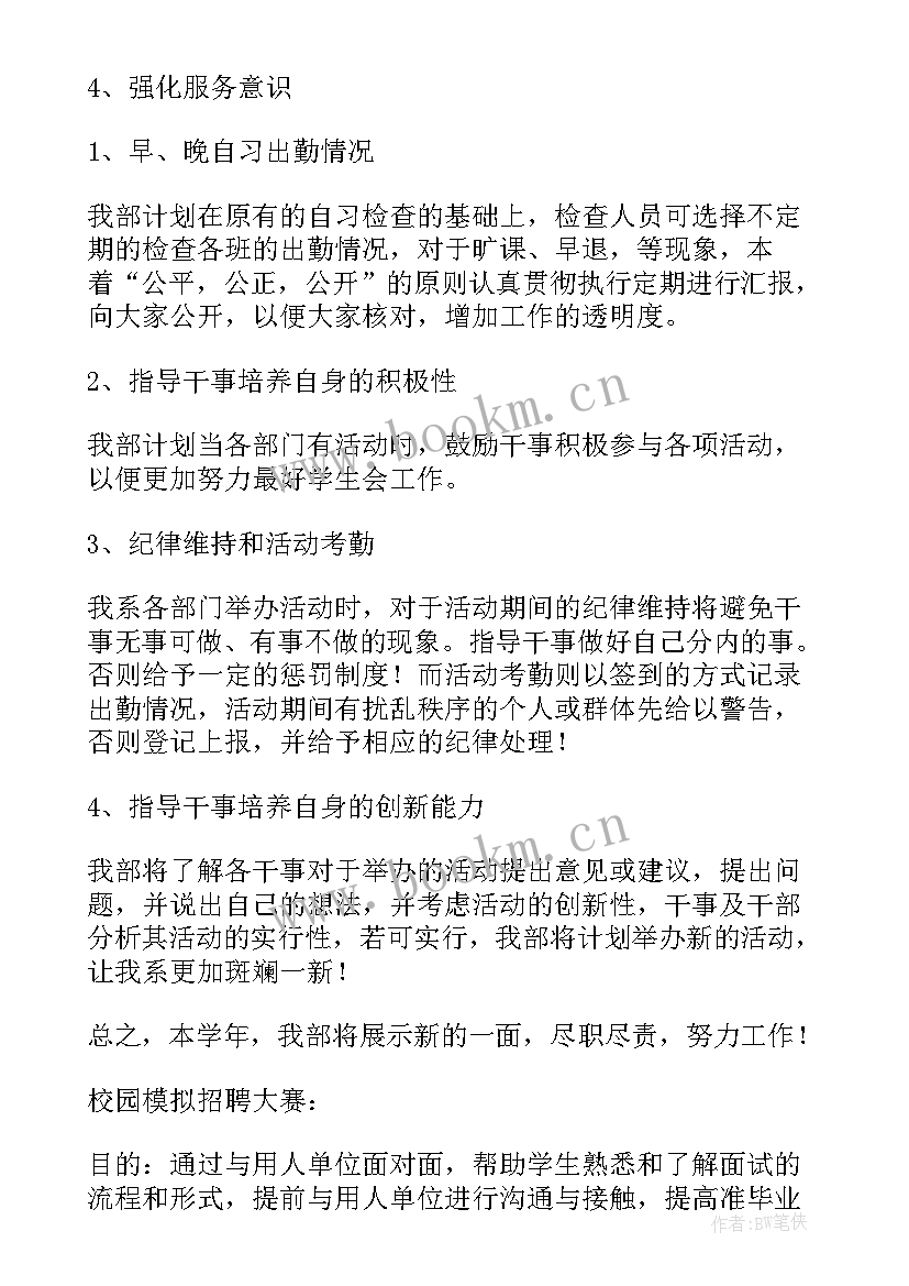 2023年支部纪检委员年度工作计划 纪检工作计划(实用8篇)