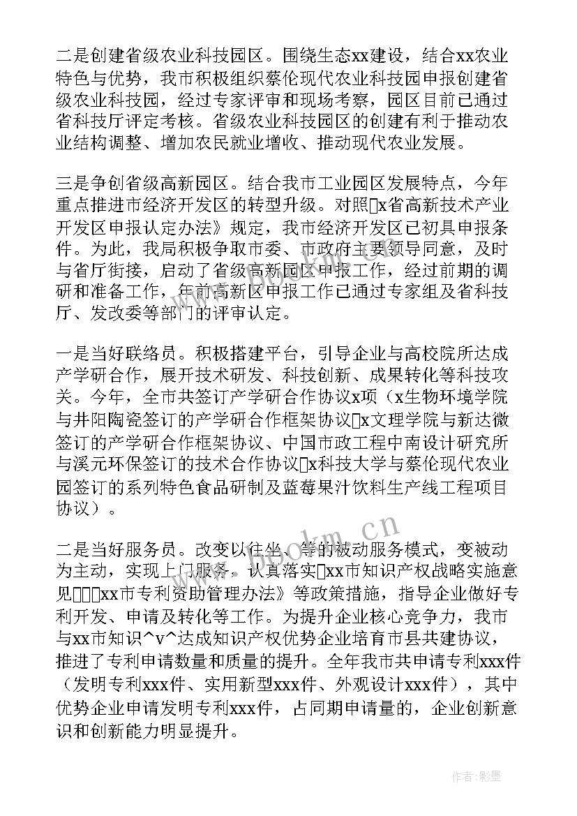 科技创新工作规划 科技创新中心建设工作计划(精选7篇)