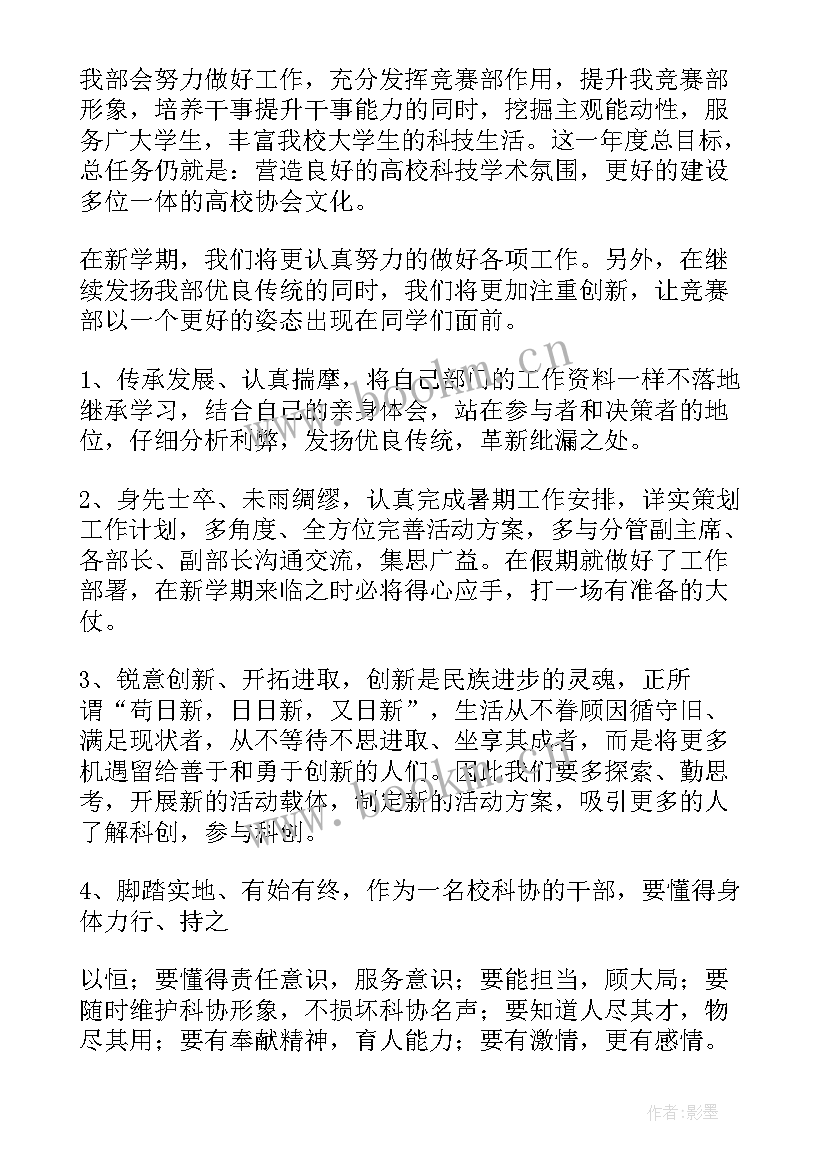 科技创新工作规划 科技创新中心建设工作计划(精选7篇)