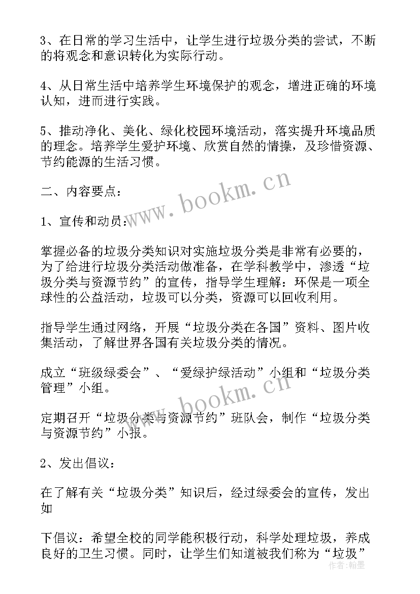 最新家庭保洁垃圾分类工作计划 学校垃圾分类工作计划(精选9篇)