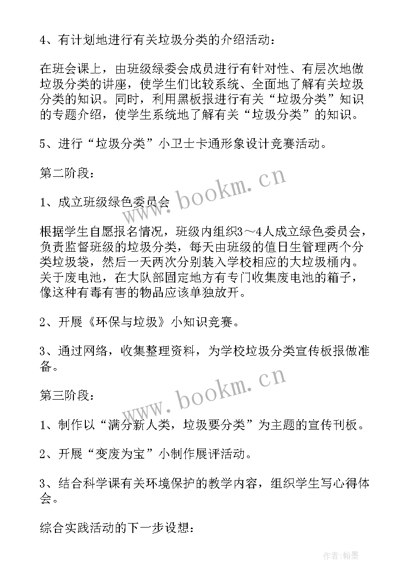 最新家庭保洁垃圾分类工作计划 学校垃圾分类工作计划(精选9篇)