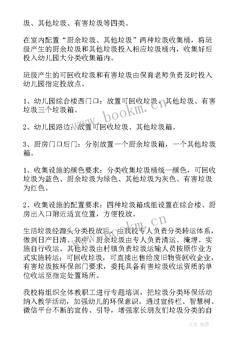 最新家庭保洁垃圾分类工作计划 学校垃圾分类工作计划(精选9篇)