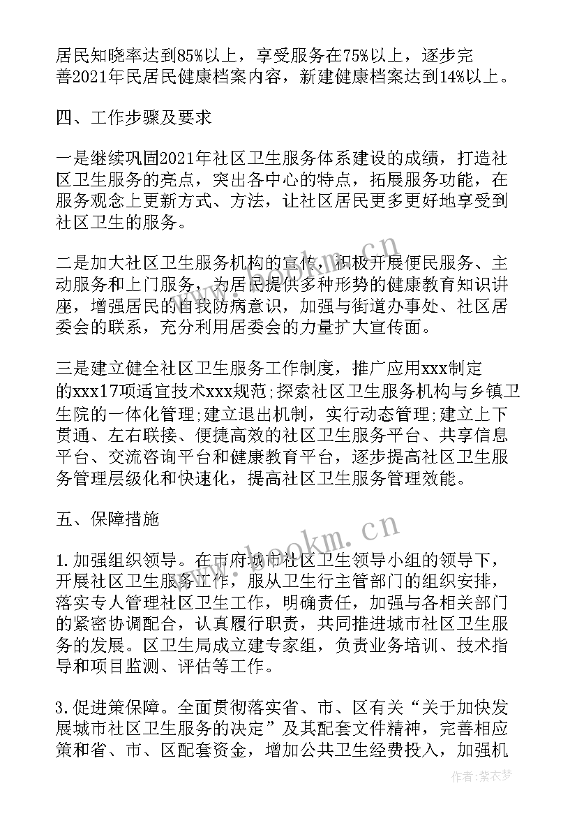 2023年社区文体计划 社区文体年工作计划(汇总10篇)