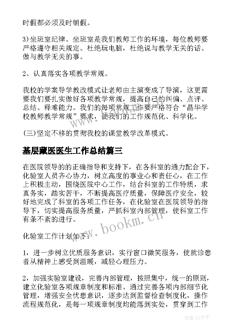 最新基层藏医医生工作总结(模板10篇)