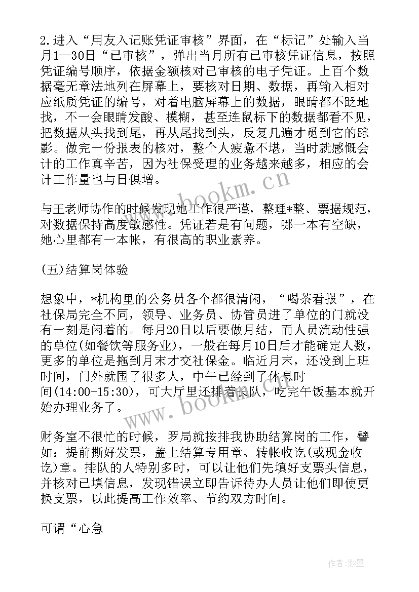 最新医保局稽核工作总结(精选5篇)