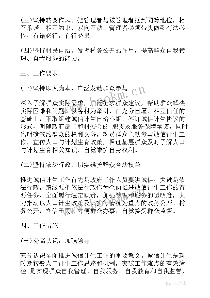 党建计划生育工作一起抓 乡镇计划生育工作计划(实用6篇)