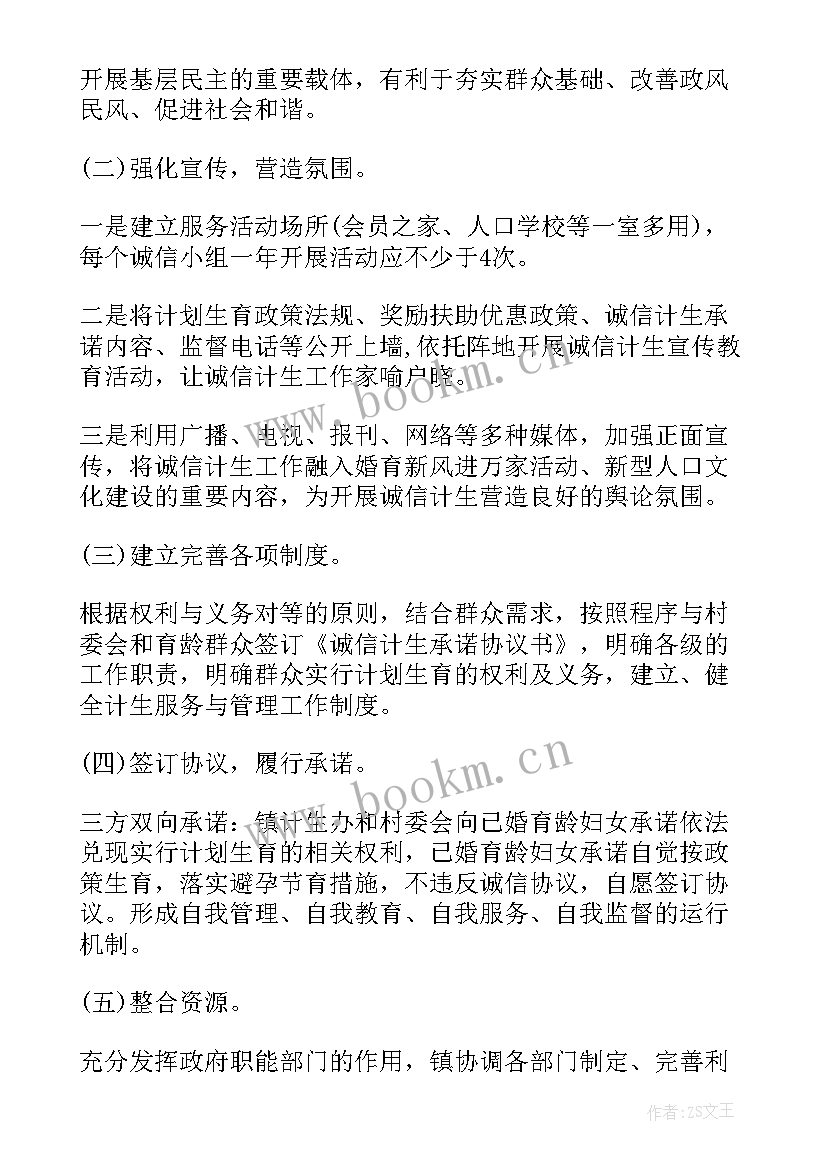 党建计划生育工作一起抓 乡镇计划生育工作计划(实用6篇)