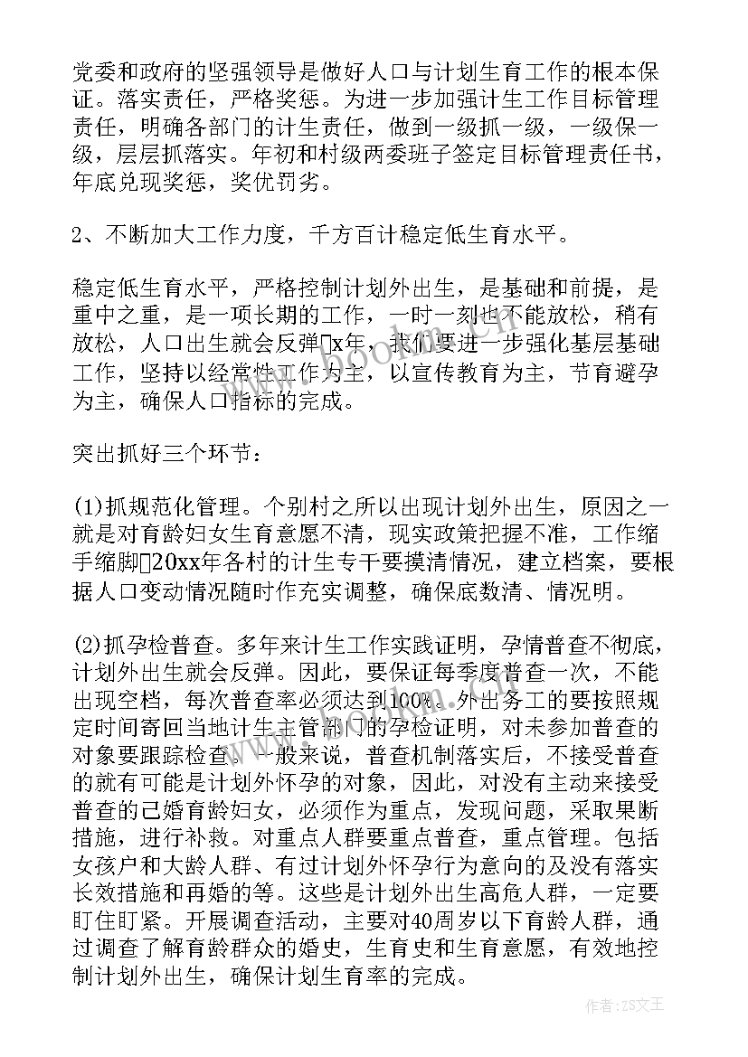 党建计划生育工作一起抓 乡镇计划生育工作计划(实用6篇)