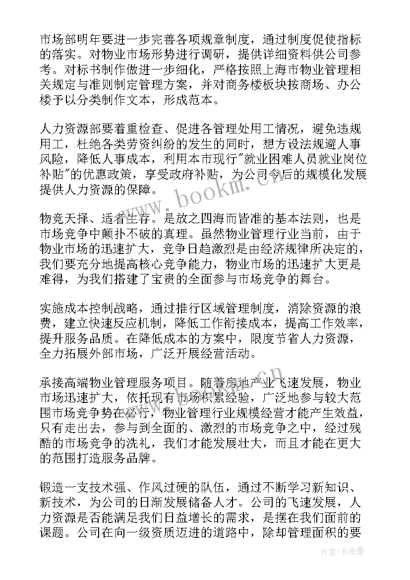 保洁年度计划表 保洁工作计划(优质9篇)