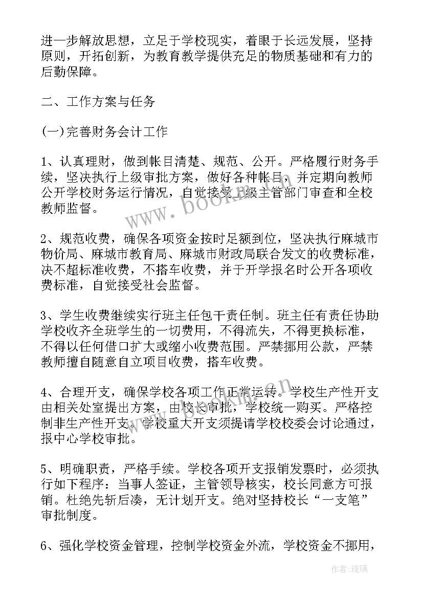 2023年八年级新学期工作计划(优质5篇)