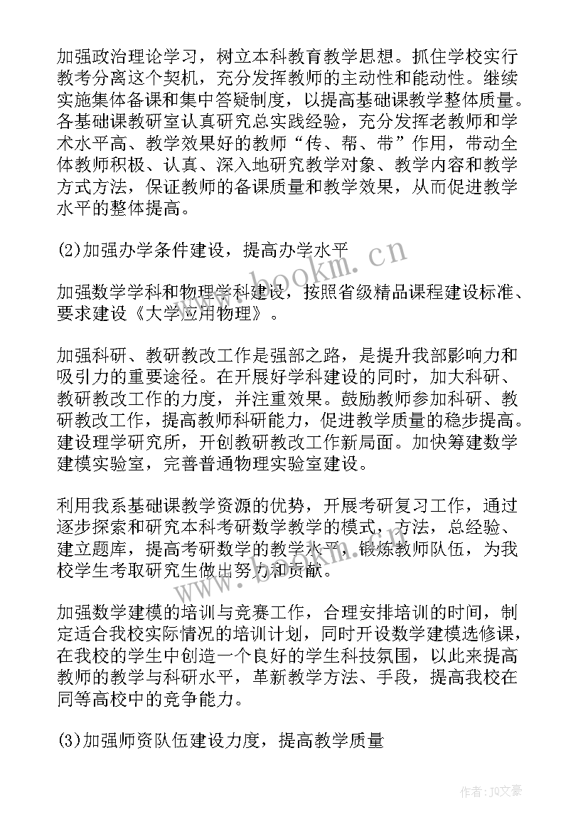 2023年工作计划表app 工作计划表(模板6篇)