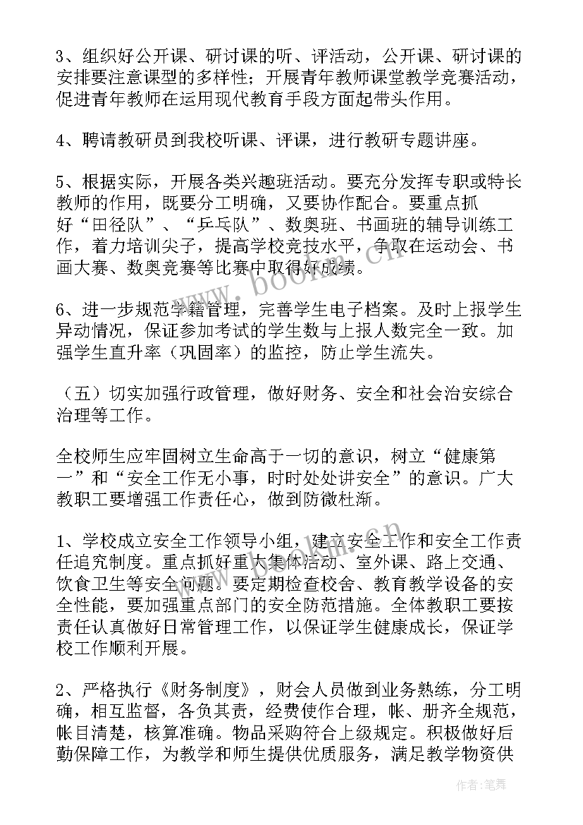 学校预防保健工作计划(模板8篇)