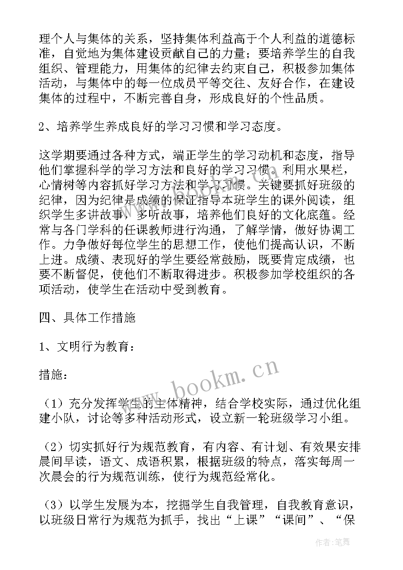 小学安卫工作计划(优秀6篇)