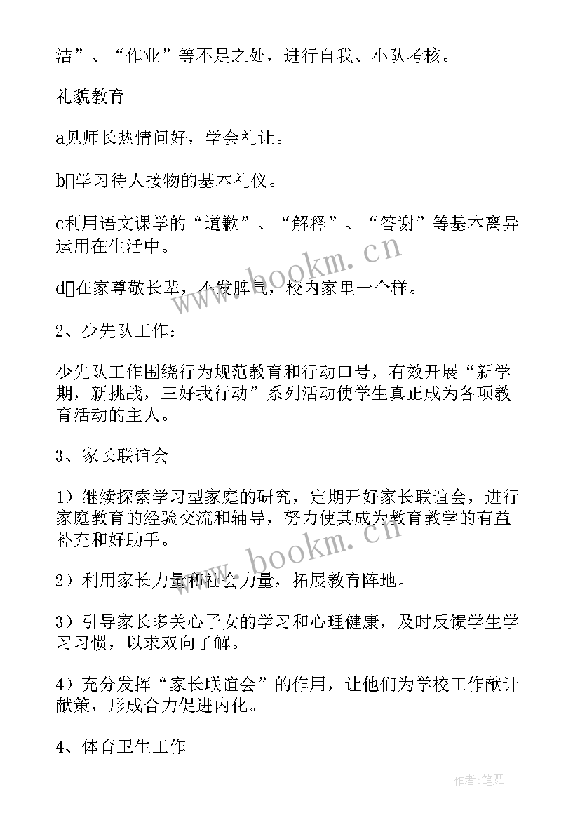 小学安卫工作计划(优秀6篇)