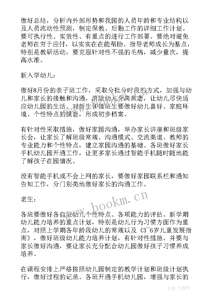 最新中专生工作计划 学期工作计划(模板8篇)