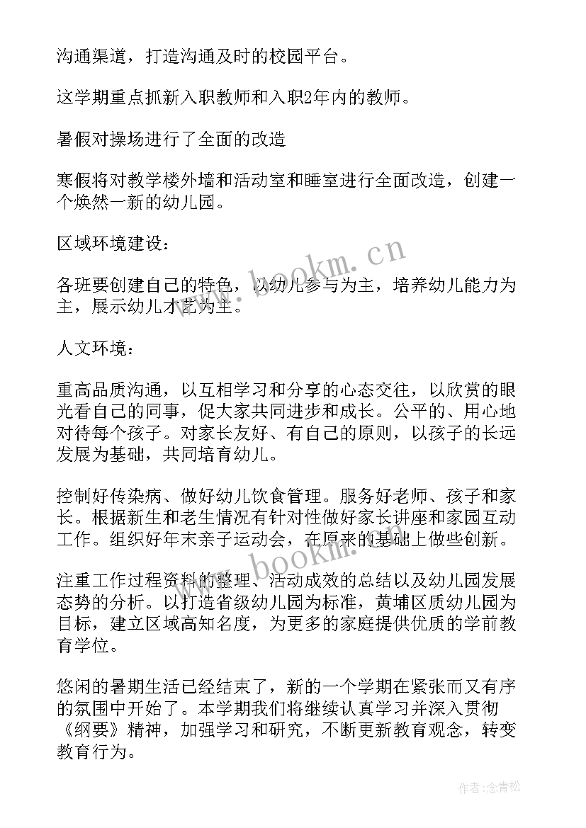 最新中专生工作计划 学期工作计划(模板8篇)