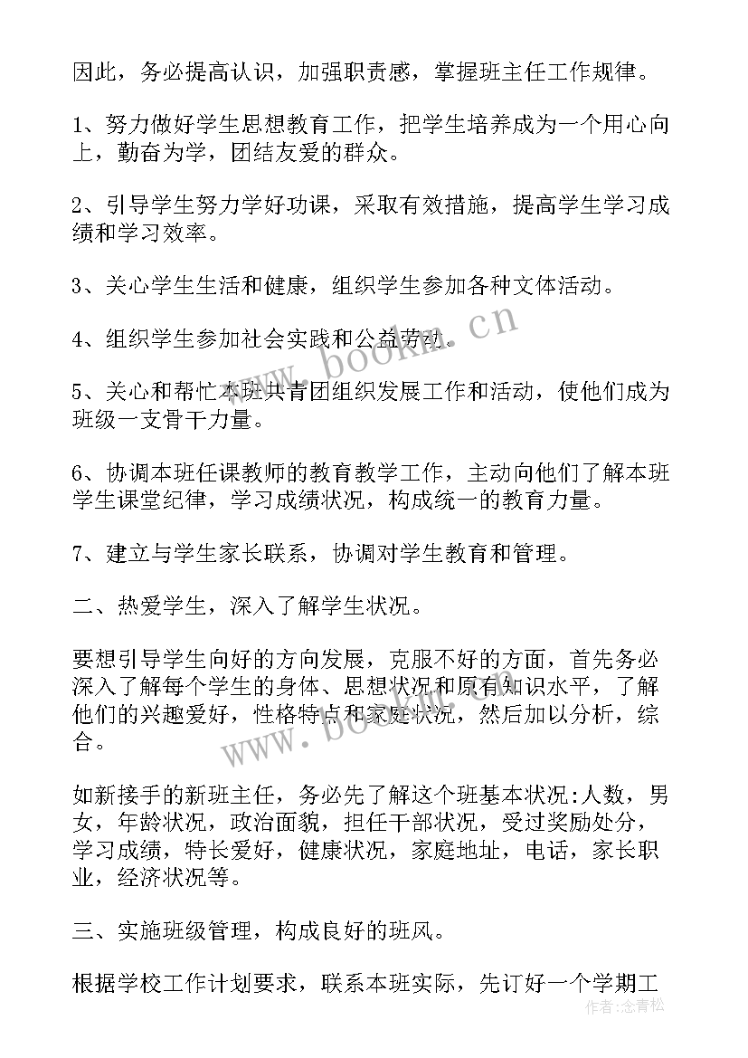 最新中专生工作计划 学期工作计划(模板8篇)